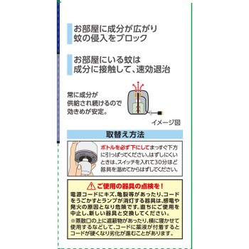 마모루므 모기용 교체 병 4개월용 1개입 공간용 방충 모기 방지 45ml 어스 제약 (의약부외품)
