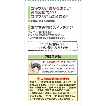 마모루므 바퀴벌레용 교체 병 2개월용 1개입 공간용 방충 바퀴벌레 방지 45ml 어스 제약 (의약부외품)