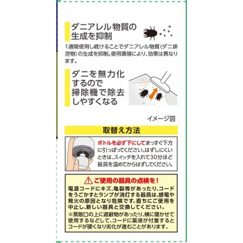 마모루므 진드기용 교체 병 2개월용 1개입 공간용 방충 진드기 방지 45ml 어스 제약