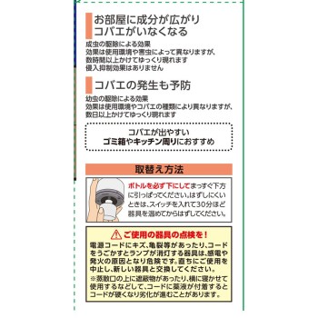 마모루무 날파리용 교체 병 2개월용 1개입 공간용 모기 기피 날파리 대책 45ml 어스 제약