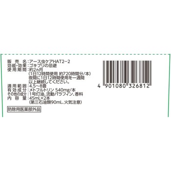 마모루무 바퀴벌레용 교체 병 2개월용 2개입 공간용 모기 기피 바퀴벌레 퇴치 45ml×2 어스 제약 (의약외품)