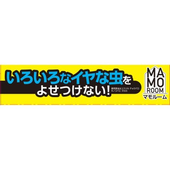 마모루무 모기 기피 걸기만 하면 되는 플레이트 베란다용 현관용 9개월용 페어 팩 모기 기피 걸이형 대책 1개+현관 1개 어스 제약