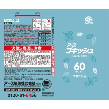 고키슈 슥, 대단해! 박하 향기 60회분 바퀴벌레 예방 스프레이 16ml 어스 제약 (의약외품)