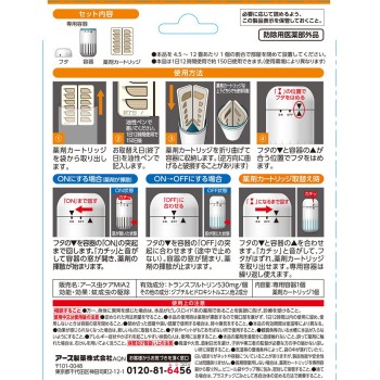 어스 OH! 노마트 150일용 세트 모기 기피기 전원 불필요 거치형 1세트 어스 제약 (의약외품)