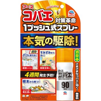 어스 날파리 1회 분사식 스프레이 90회분 날파리 대책 구제제 25ml 어스 제약