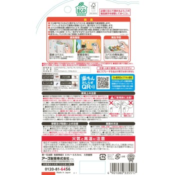 어스 날파리 1회 분사식 스프레이 90회분 날파리 대책 구제제 25ml 어스 제약