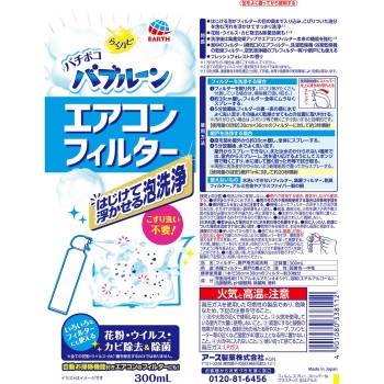 라쿠하피 바치보코 버블룬 에어컨 필터 300ml 어스 제약