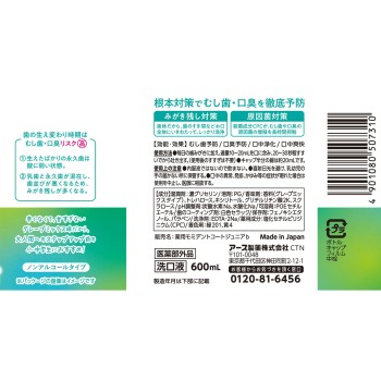 몬다민 주니어 포도믹스맛 어린이용 구강청결제 논알코올 600ml 어스제약