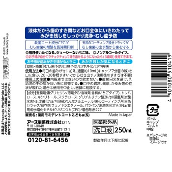 몬다민 키즈 딸기 맛 어린이용 마우스 워시 무알코올 250ml 아스제약