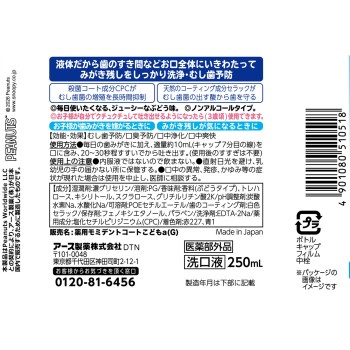 몬다민 키즈 포도맛 어린이용 구강청결제 논알코올 250ml 어스제약