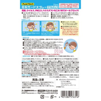 알러브로크 꽃가루 가드 스프레이 엄마&아이용 꽃가루 스프레이 75ml 어스제약
