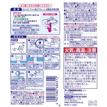 라쿠하피 마하거품 버블룬 세면대 배수관 거품세정 배수관청소 200ml 어스제약