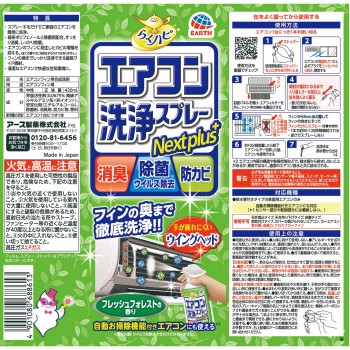 라쿠하피 에어컨 세척 스프레이 Nextplus 프레쉬포레스트향 에어컨 청소 420ml 어스제약