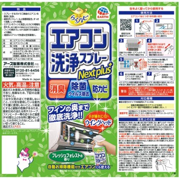 라쿠하피 에어컨 세정 스프레이 Nextplus 프레시 포레스트 향기 에어컨 청소 420ml×2 어스 제약