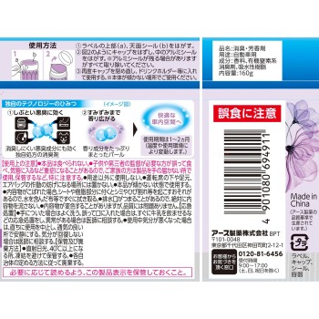 차의 상쾌함! 소취 펄 클린 머스크 향기 차용 소취제 방향제 거치형 160g 어스 제약