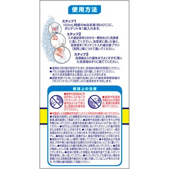 효소 함유 폴리덴트 48정 헤이리온재팬