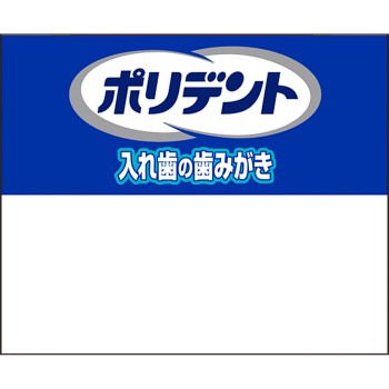 폴리덴트 틀니칫솔질 95g 헤이리온재팬