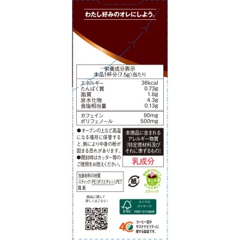 브렌디 스틱 카페오레 어른의 쌉쌀한 맛 9g×8