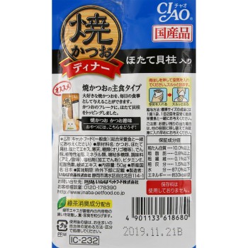 구운 가다랑어 디너 가리비 관자 입 50g 이나바 식품