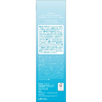 프로카리테 헤어 관리 에멀젼 110ml 우테나