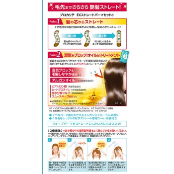 프로칼리테 EX스트레이트파마 롱용 50g×2 우테나