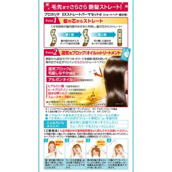 프로칼리테 EX스트레이트파마 쇼트용 50g×2 우테나