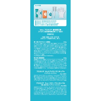 프로카리테 축모교정 세트 롱용 우테나