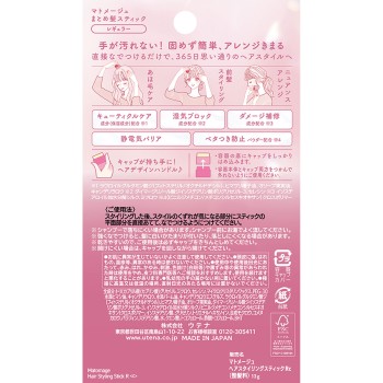 마토메쥬 모은머리 스틱 레귤러 13g 우테나