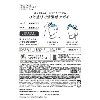 마토메쥬옴 헤어스틱왁스 13g 우테나