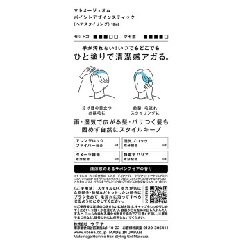 마토메쥬옴 포인트 디자인스틱 10ml 우테나