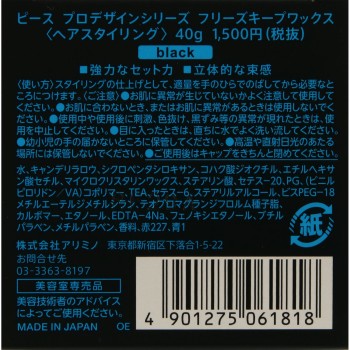 피스 프로디자인시리즈 프리즈킵 왁스 40g 아리미노
