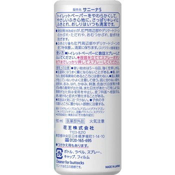 사니나 스프레이 본체 90ml 카오