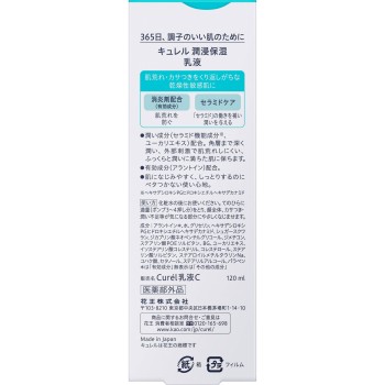 큐렐 유액 120mL 카오