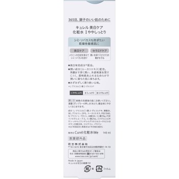 큐렐 미백화장수 I약간촉촉 140mL 카오