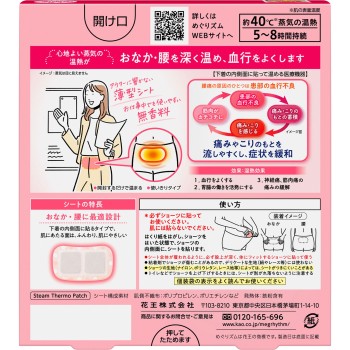 메구리즘 증기 온열 시트 속옷 안쪽에 붙이는 타입 5매 카오