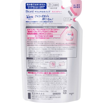 비오레 마쉬멜로우 휩 모이스처 리필 130mL 카오