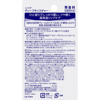 니베아 딥모이스처립 무향 2.2g 카오