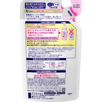 비오레 메이크도 클렌징할 수 있는 세안료 촉촉 밀착 거품 리필용 140mL 카오