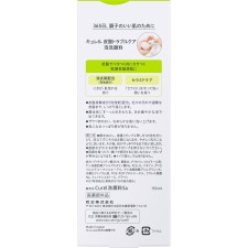 큐렐 피지트러블 케어 거품 세안료 150mL 카오