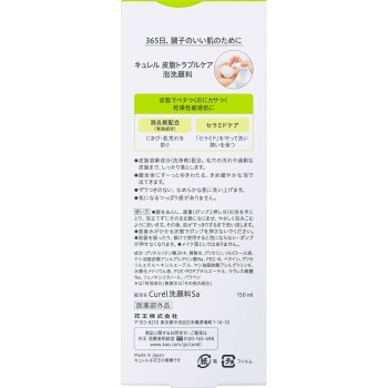 큐렐 피지트러블 케어 거품 세안료 150mL 카오