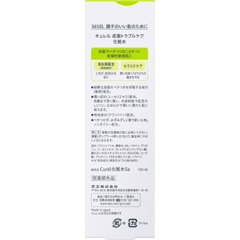 큐렐 피지트러블 케어 화장수 150mL 카오