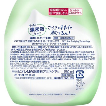 비오레 마쉬멜로우 휩 아크네 케어 본체 150mL 카오