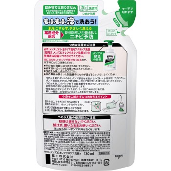 맨즈비오레 거품 타입약용아크네 케어세안 리필 130mL 카오