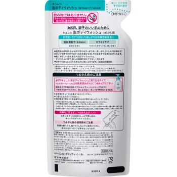 큐렐 거품바디워시 리필 380mL 카오