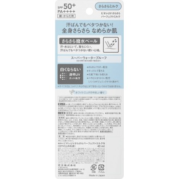 비오레 UV 사라사라 퍼펙트 밀크 40ml 카오