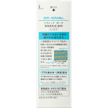 소피나 보테 고보습 유액 미백 촉촉 60g 카오 소피나