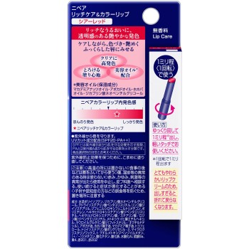 니베아 리치케어&컬러립 시어―레드 2g 카오