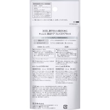 큐렐 미백케어 미니세트 60ml 카오