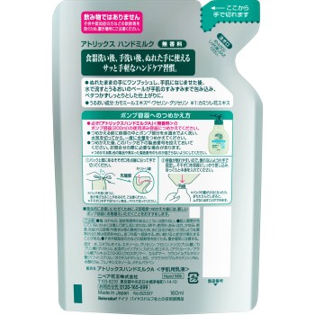 아트릭스 핸드밀크 무향료 교체용 160ml 카오
