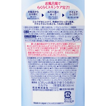 비오레 u 욕실에서 사용하는 보습 밀크 무향료 300mL 카오